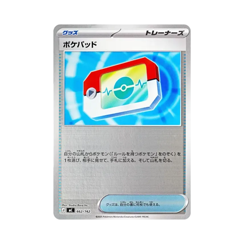 ポケパッド