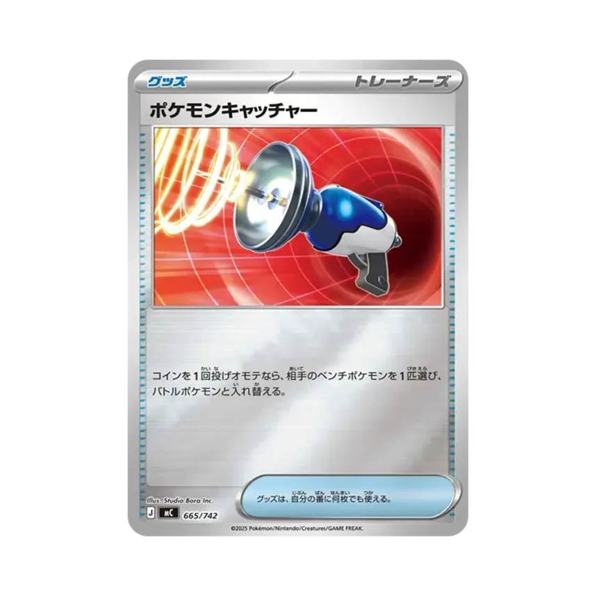 ポケモンキャッチャー