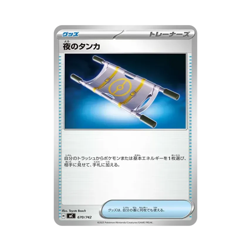 夜のタンカ
