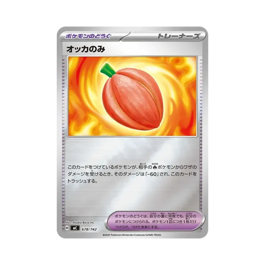 オッカのみ