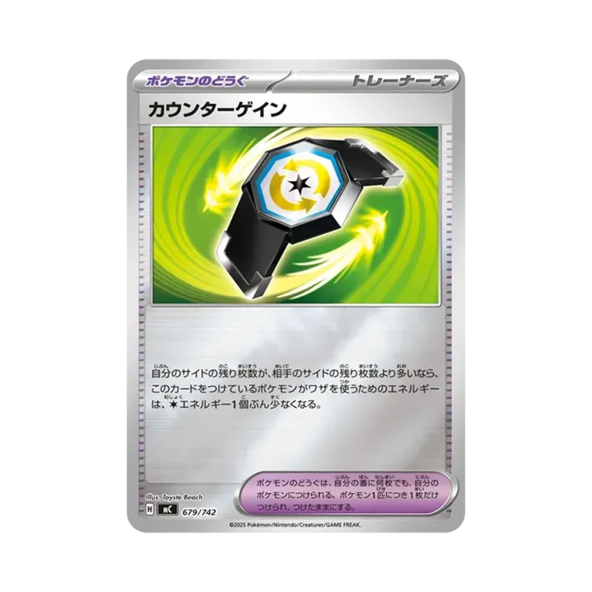 カウンターゲイン