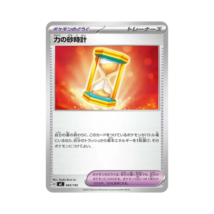 力の砂時計