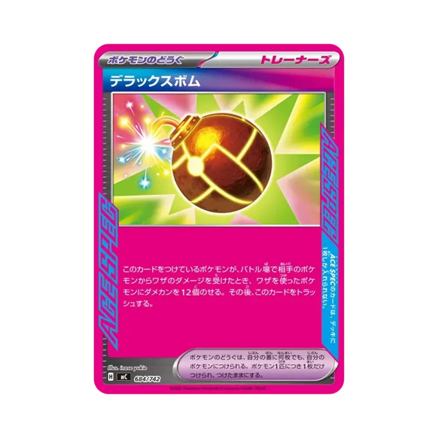 デラックスボム