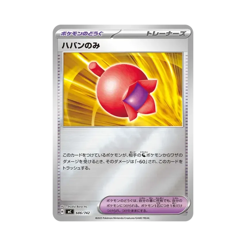 ハバンのみ