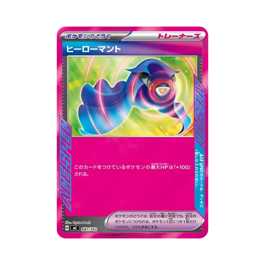 ヒーローマント