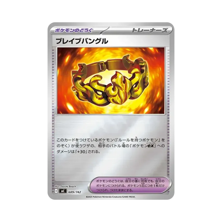 ブレイブバングル