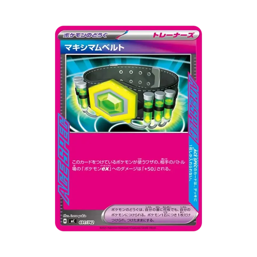 マキシマムベルト