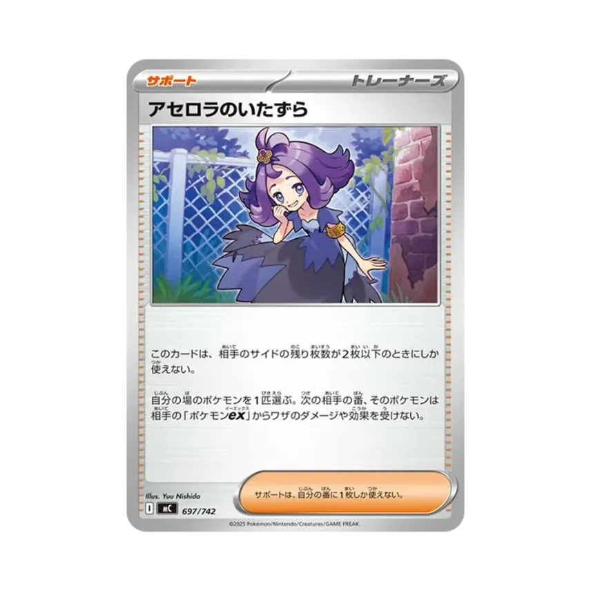 アセロラのいたずら