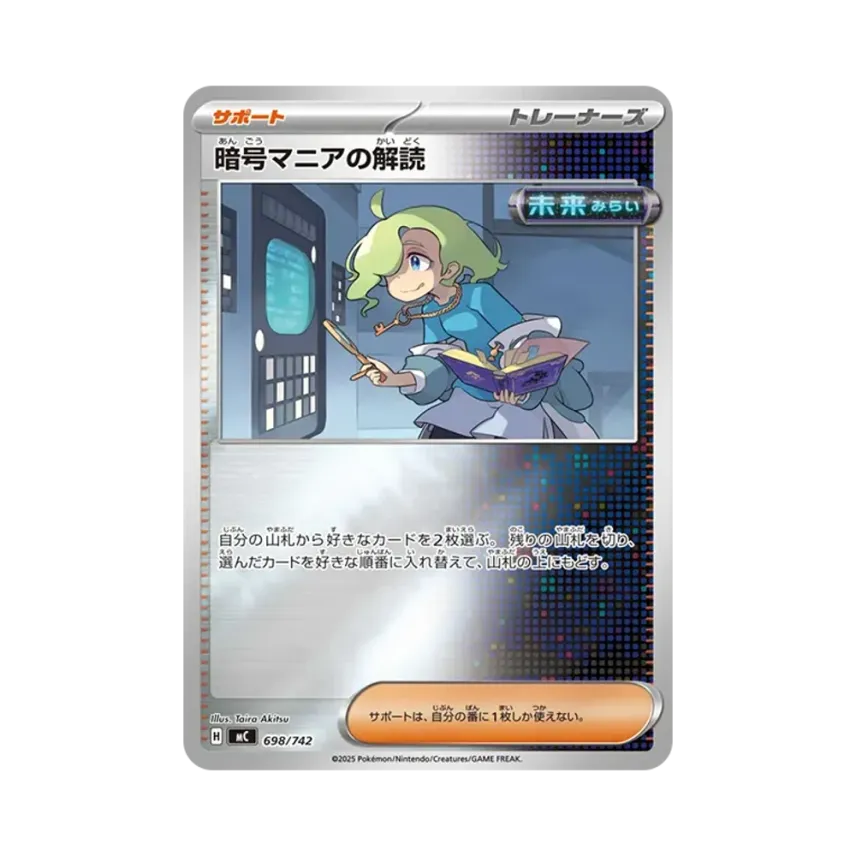 暗号マニアの解読