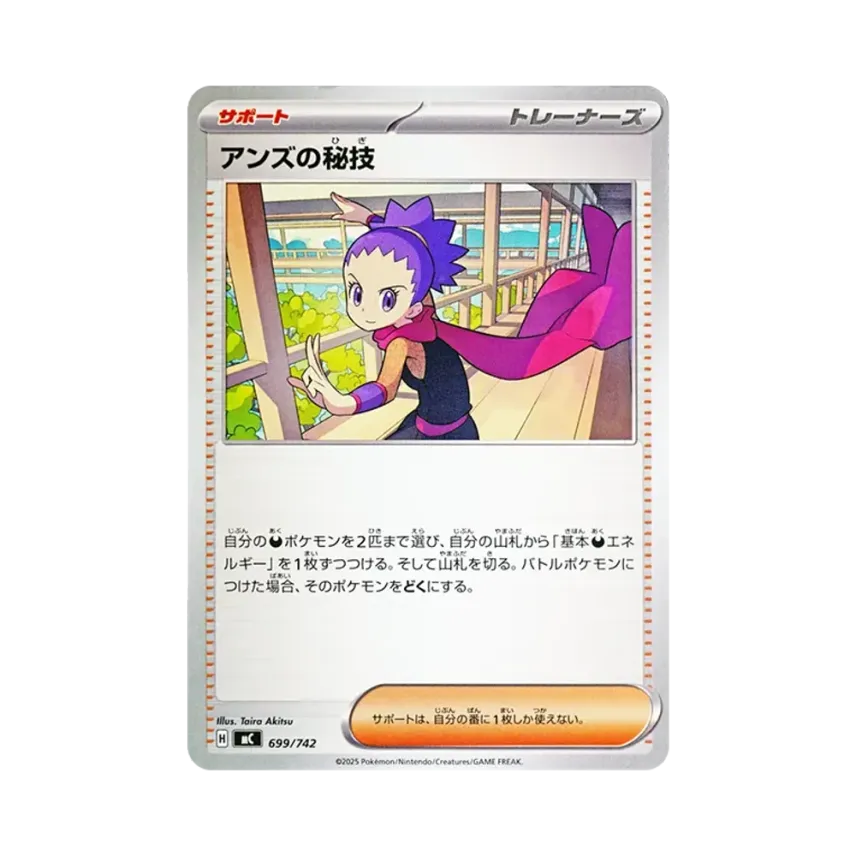 アンズの秘技