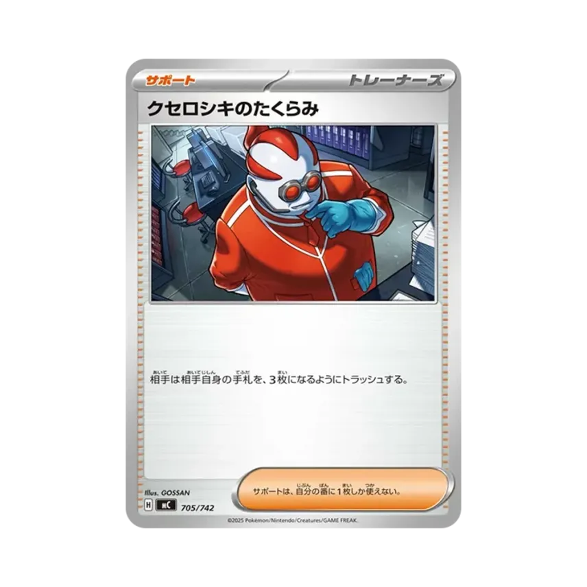 クセロシキのたくらみ