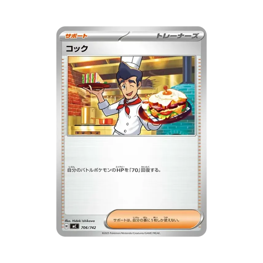 コック
