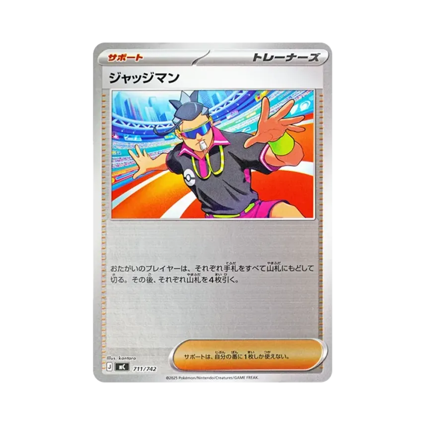ジャッジマン
