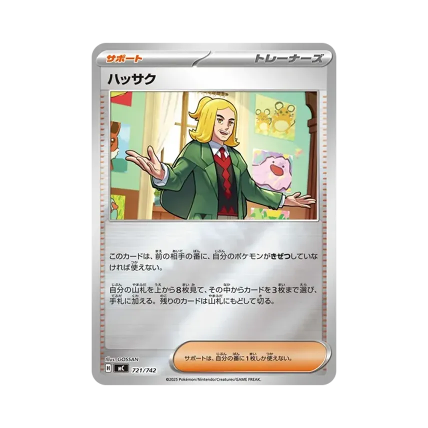 八朔