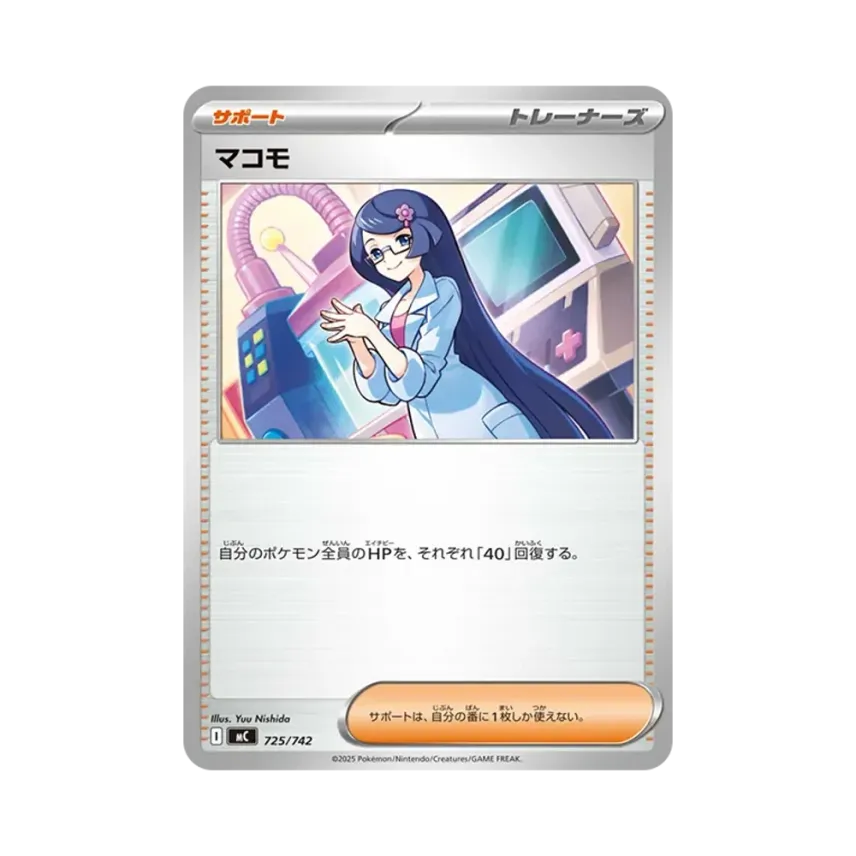 真菰