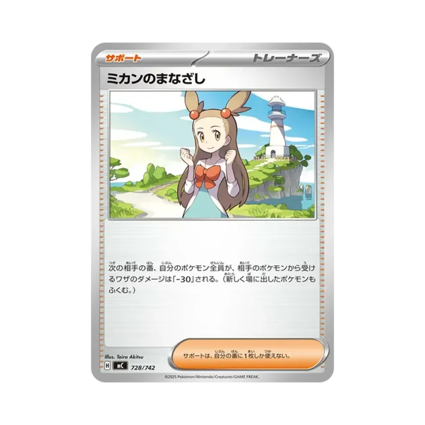 ミカンのまなざし