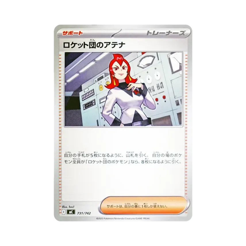 ロケット団のアテナ