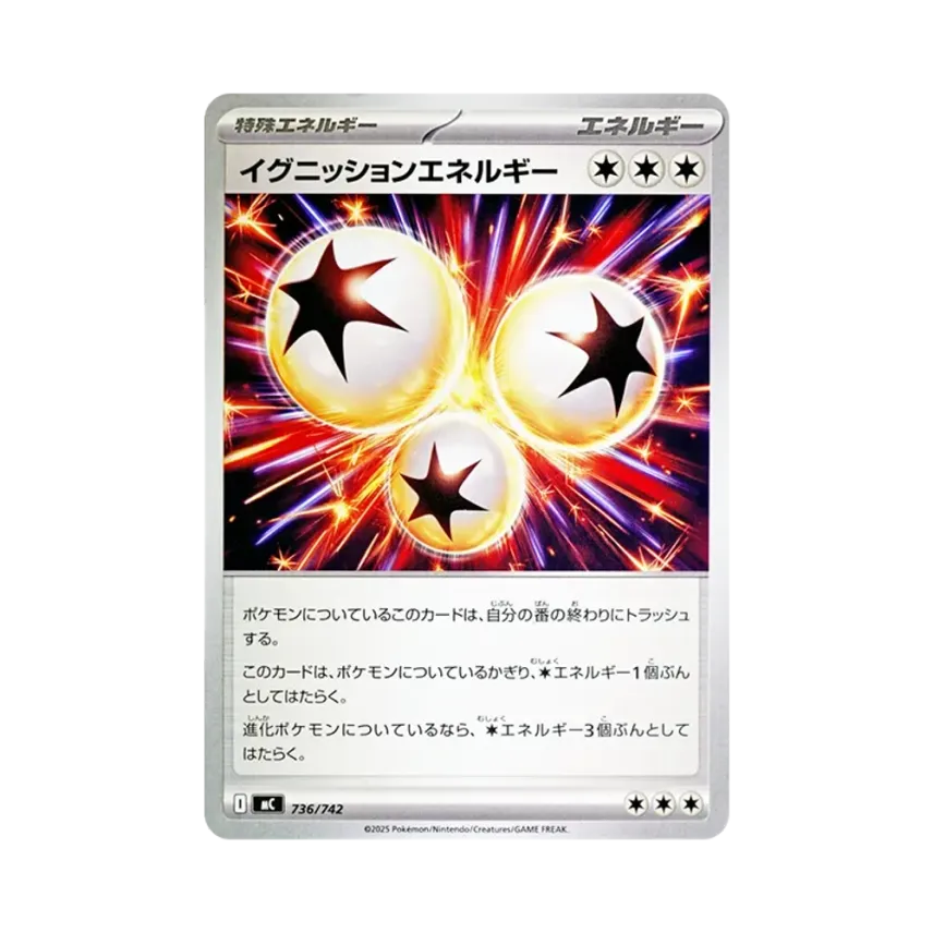 イグニッションエネルギー