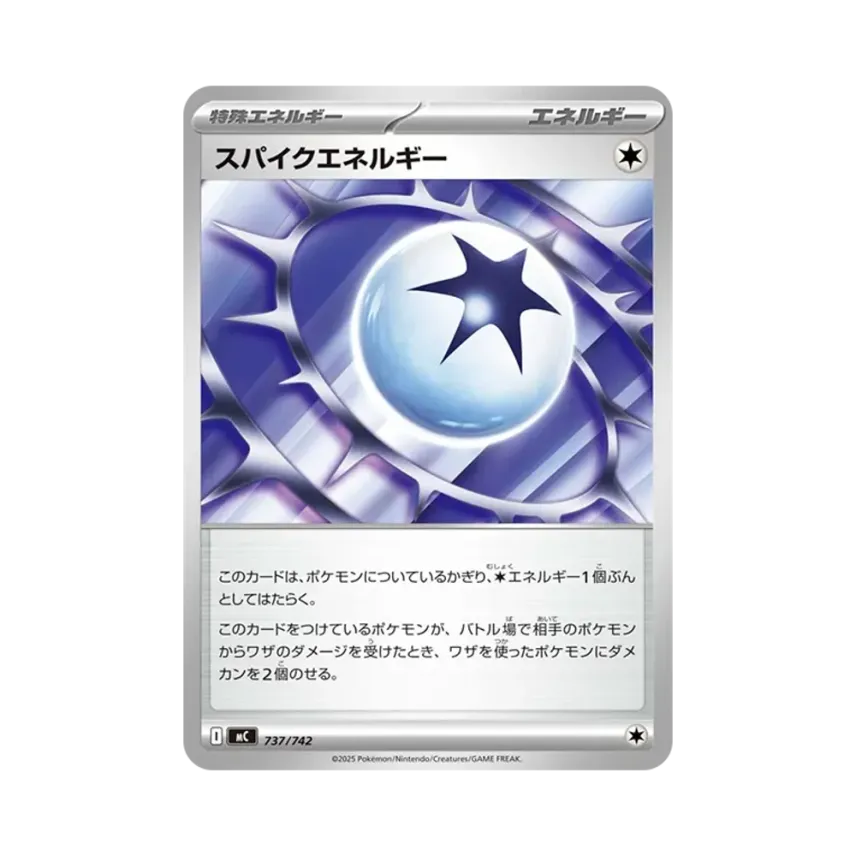 スパイクエネルギー