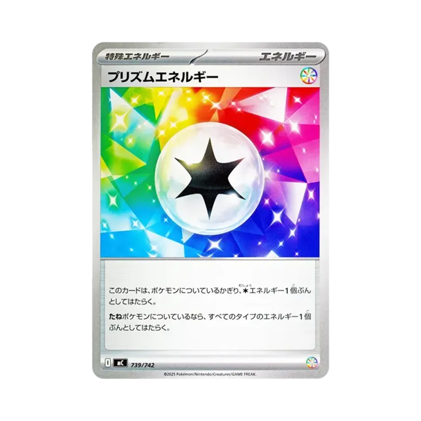 プリズムエネルギー