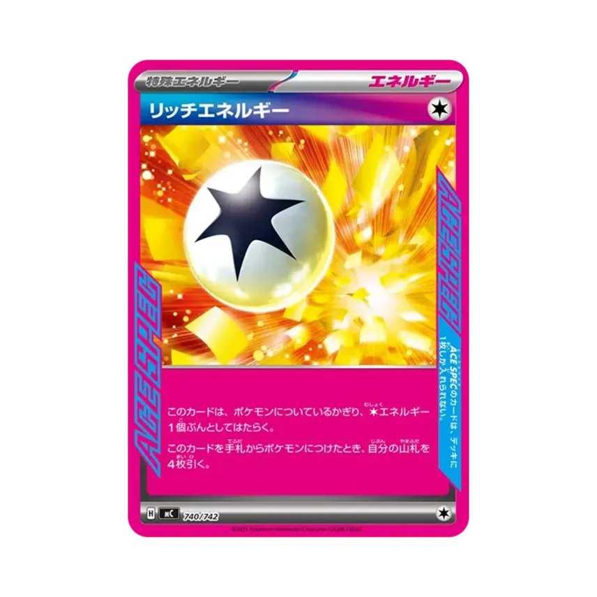 リッチエネルギー