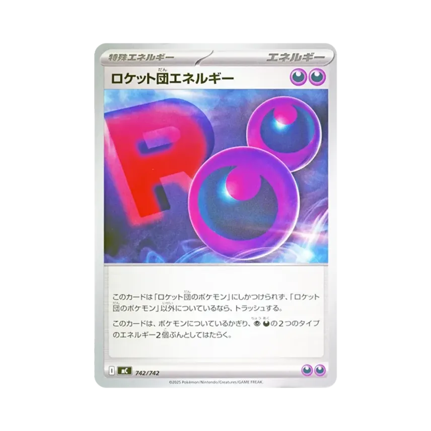 ロケット団エネルギー