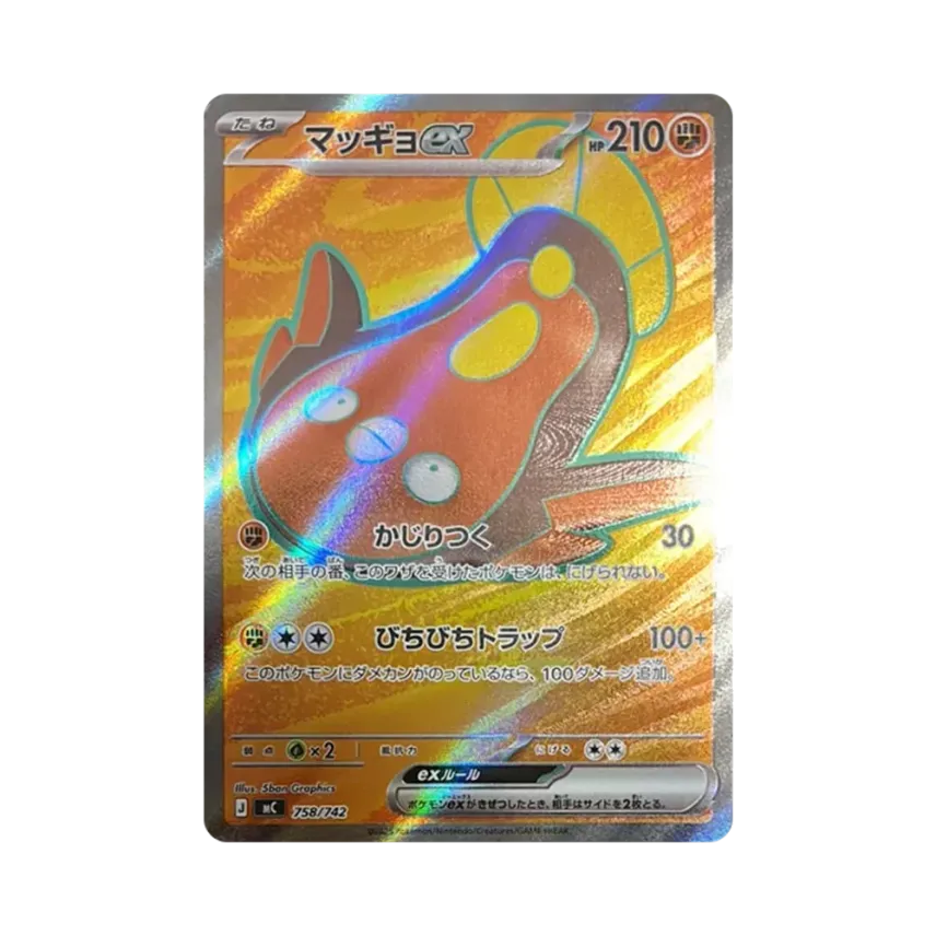 泥巴魚ex