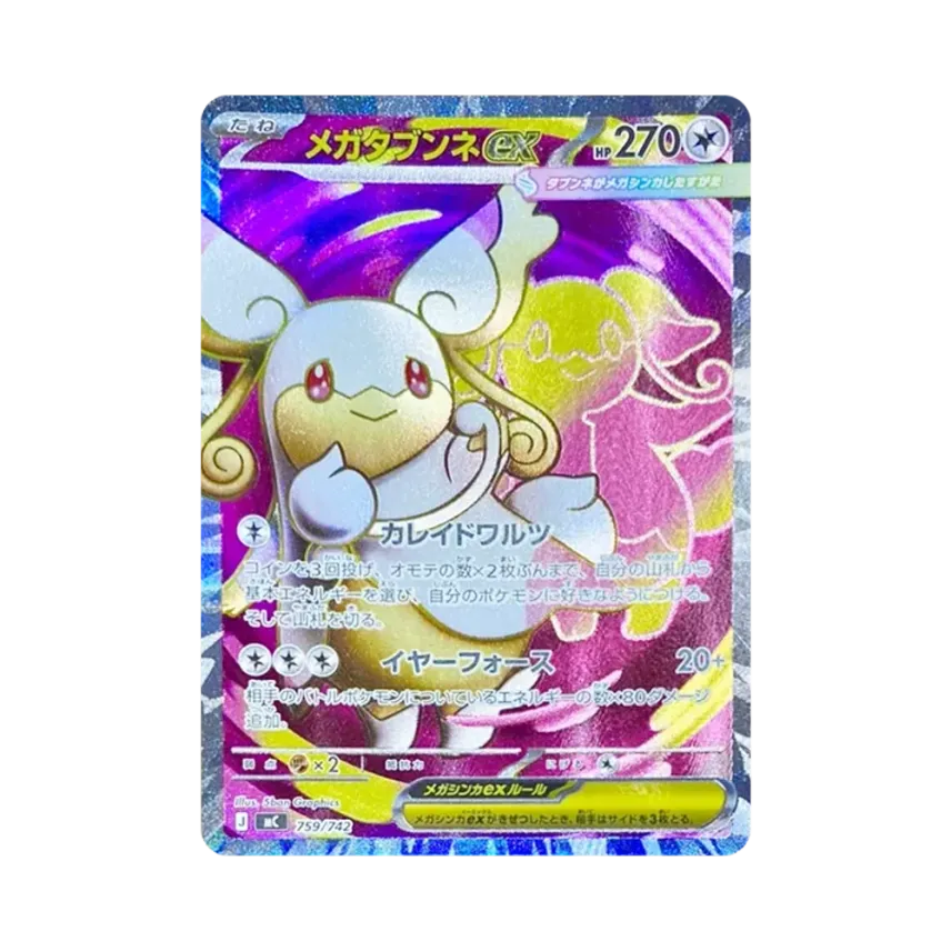 メガ差不多娃娃ex