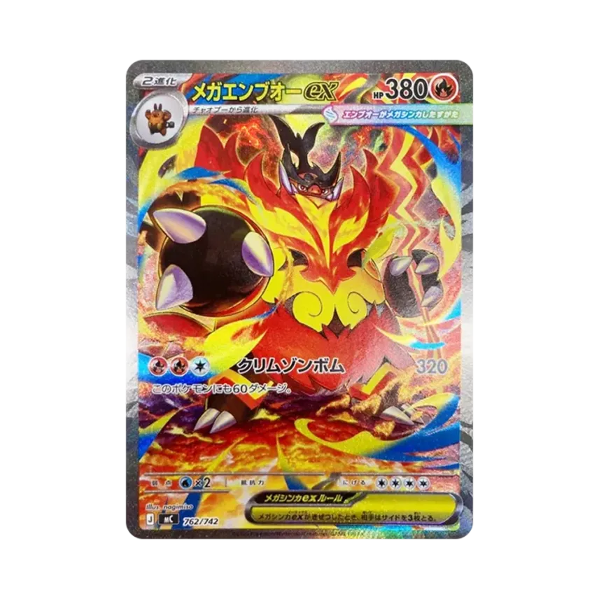 メガ炎武王ex