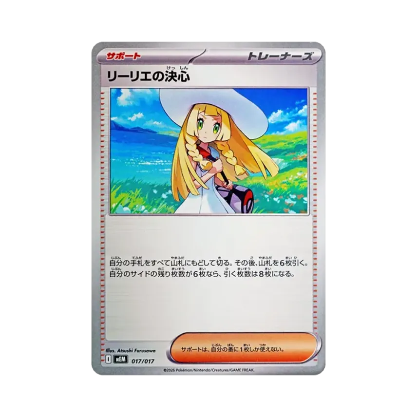 リーリエの決心