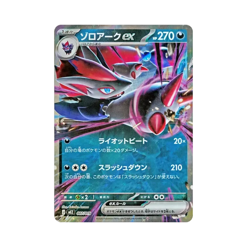 索羅亞克ex