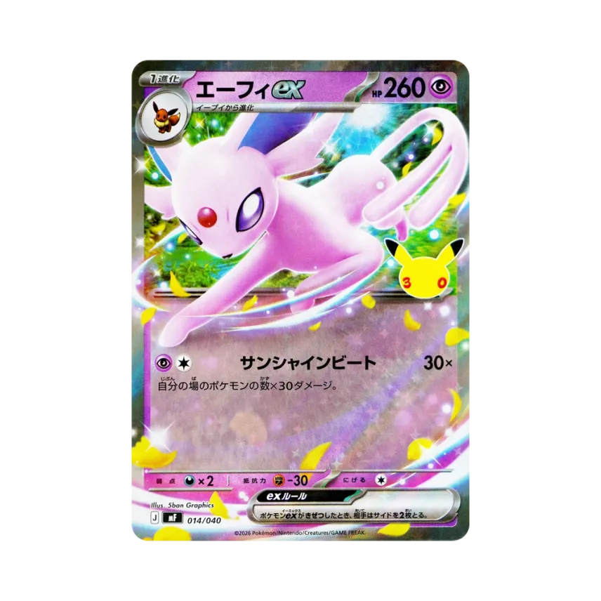 太陽伊貝ex