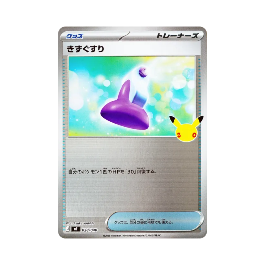 きずぐすり