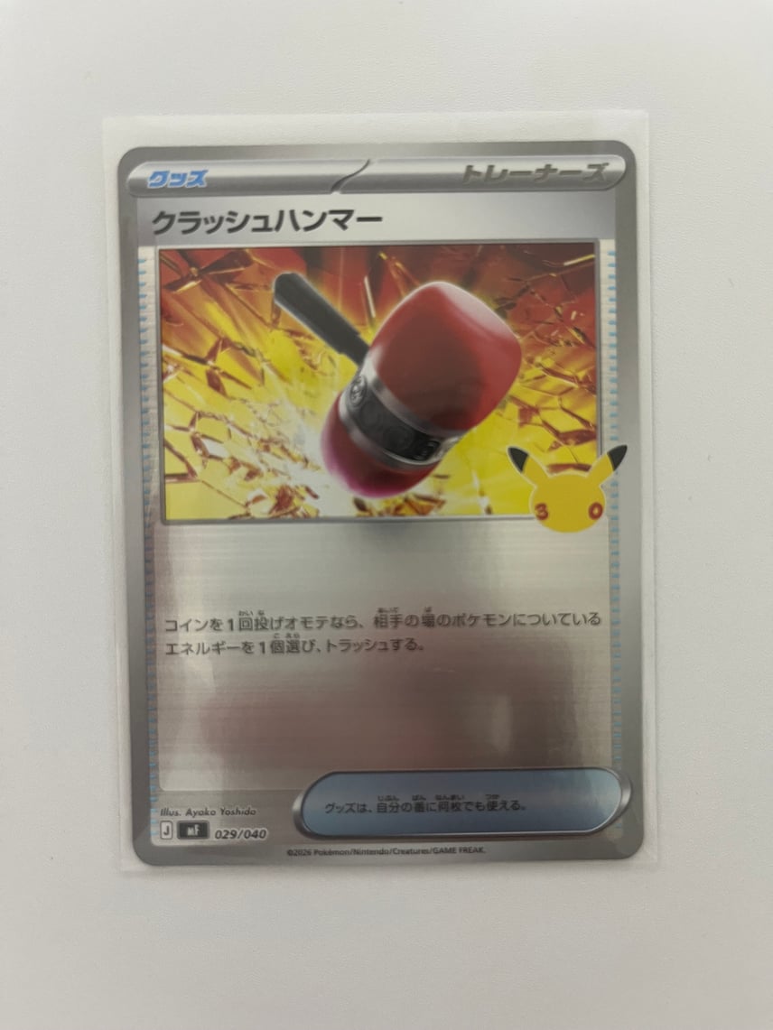 クラッシュハンマー