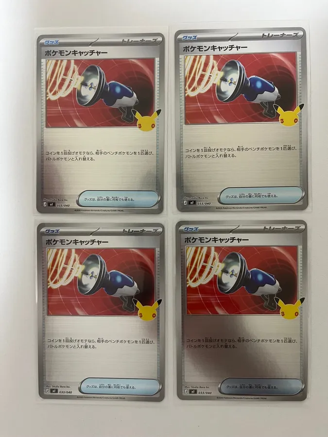ポケモンキャッチャー