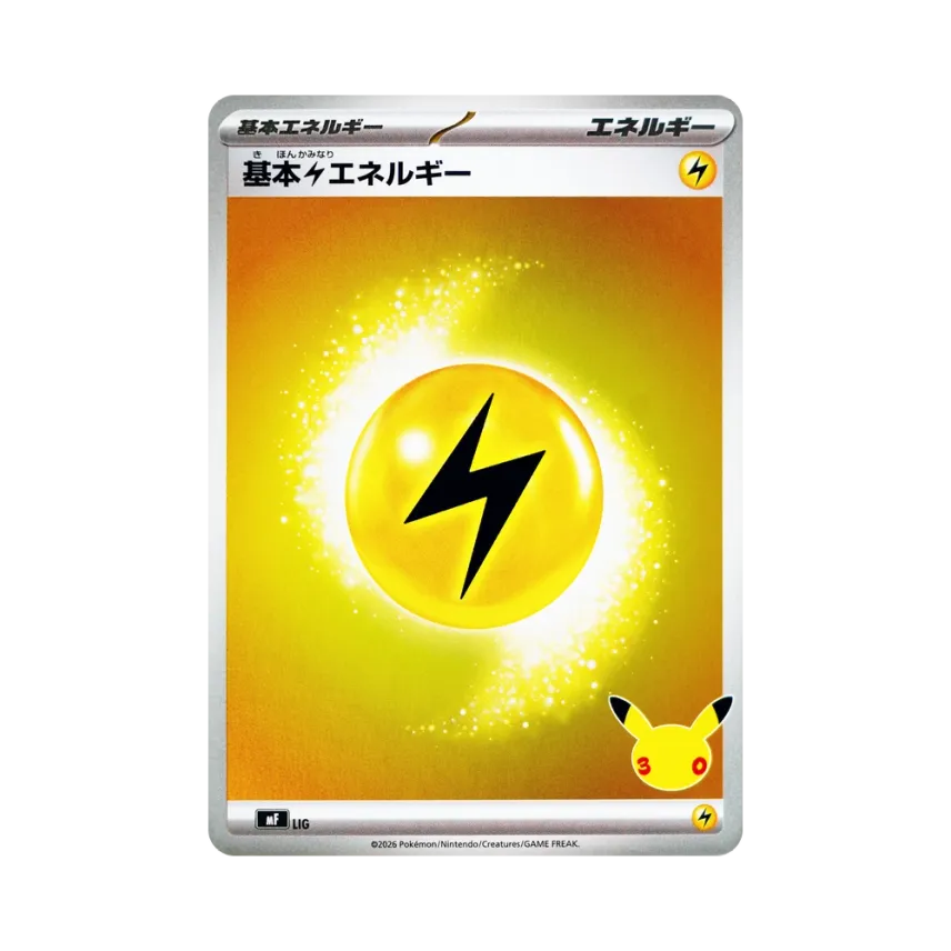基本雷エネルギー