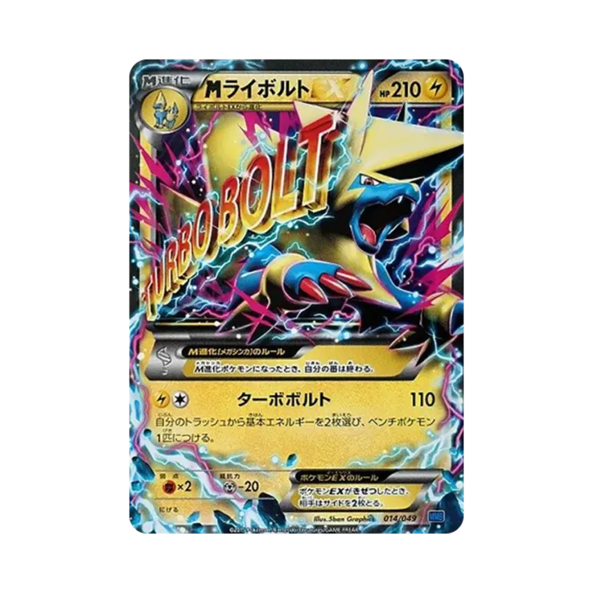 M雷電獸EX