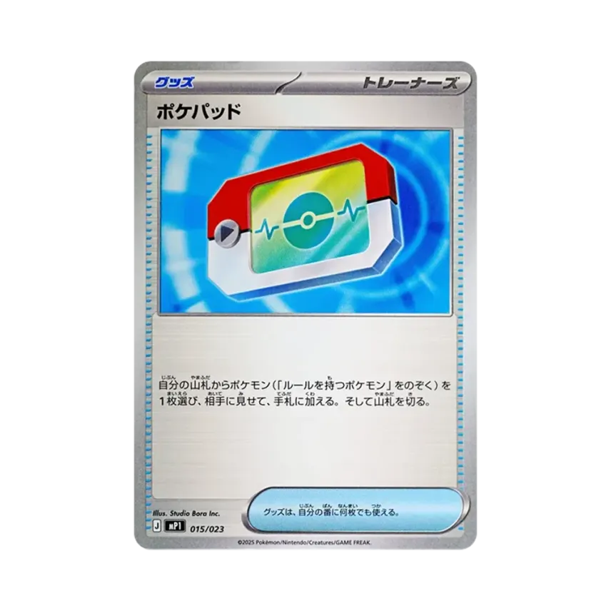 ポケパッド
