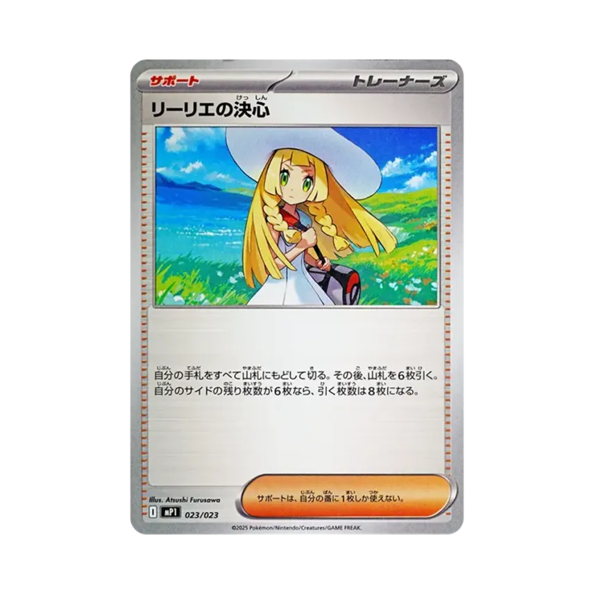 リーリエの決心