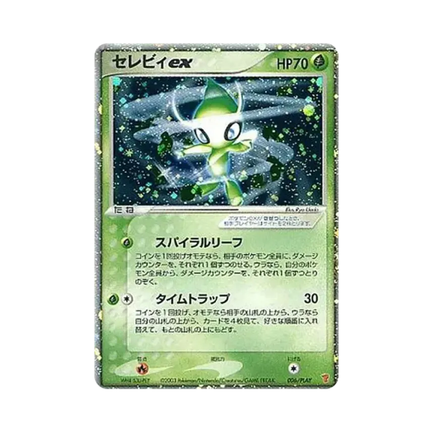 雪拉比ex