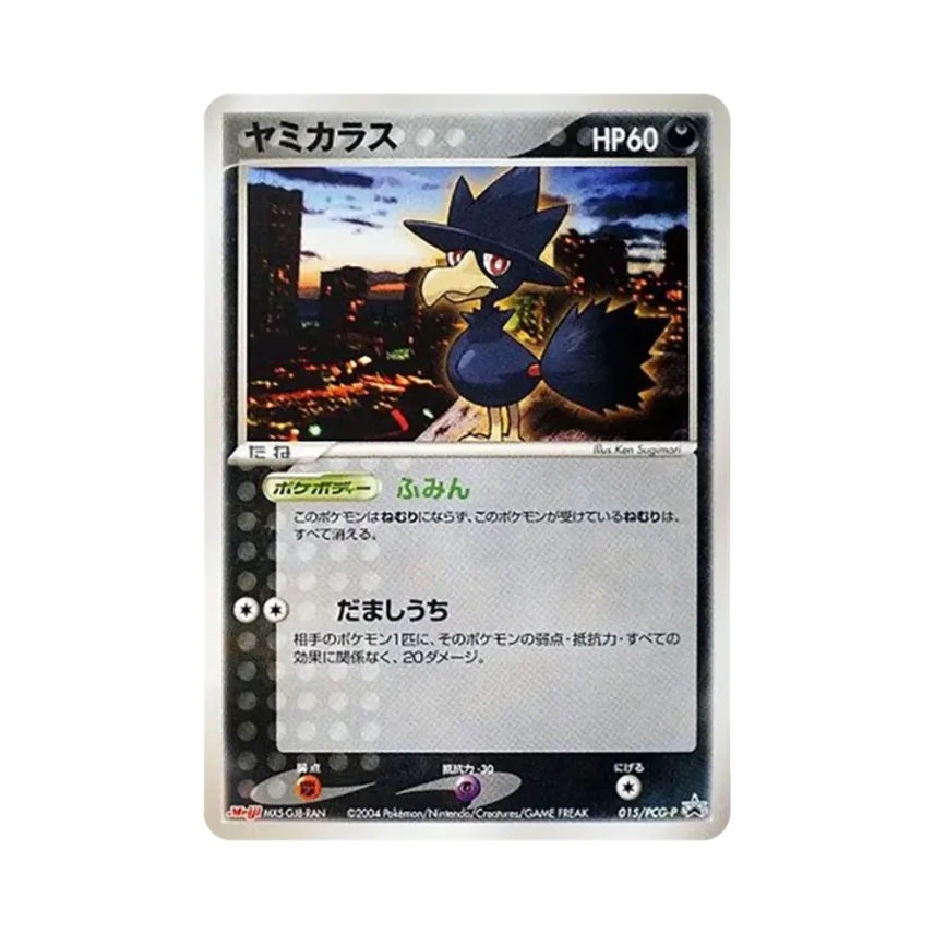 黑暗鴉