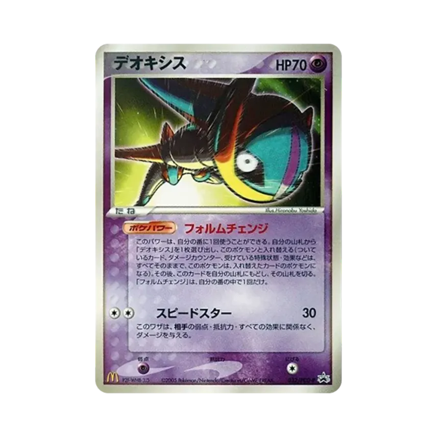 代歐奇希斯