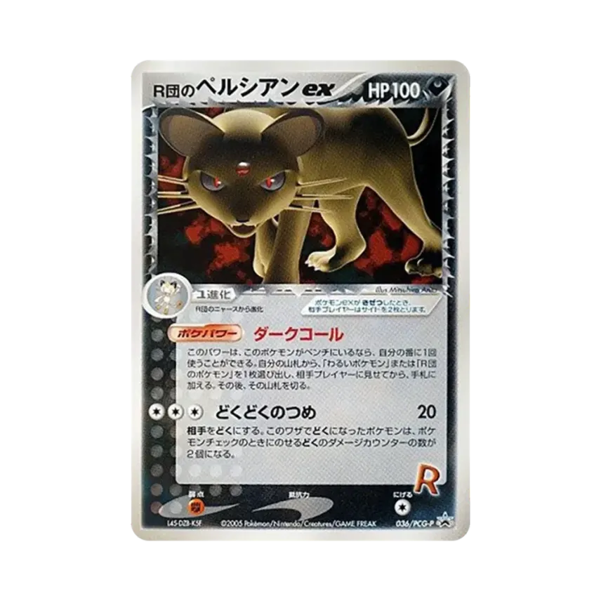 火箭隊的高竇貓ex