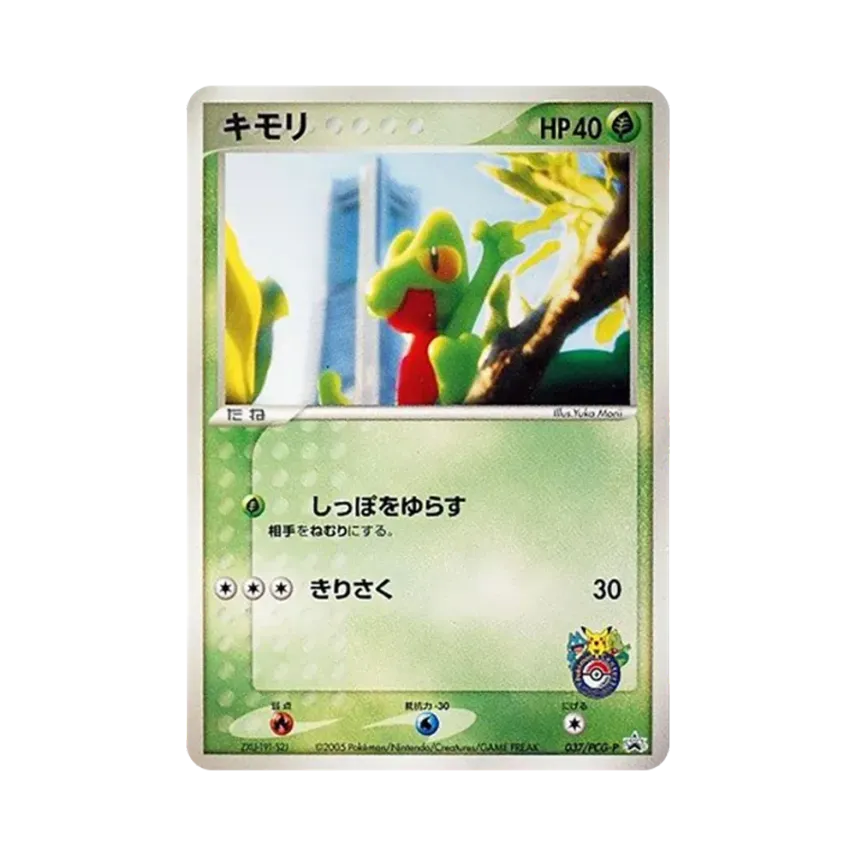 木守宮