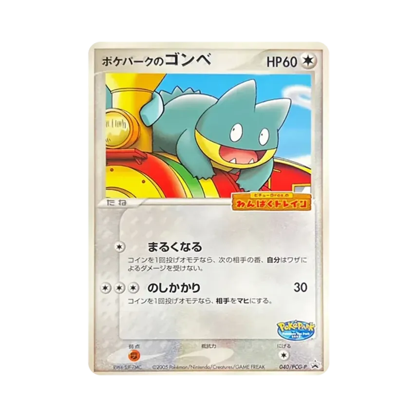 ポケパークの小卡比獸