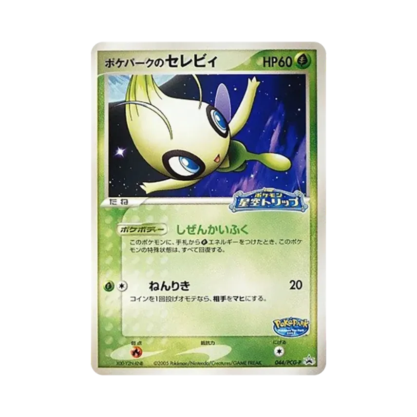 ポケパークの雪拉比
