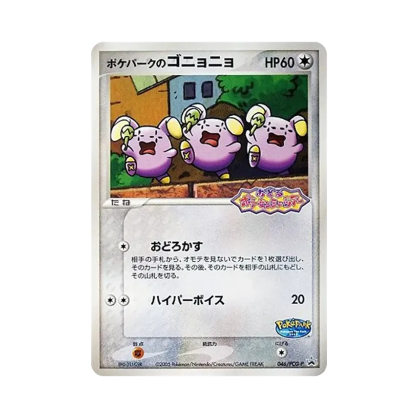 ポケパークの咕妞妞