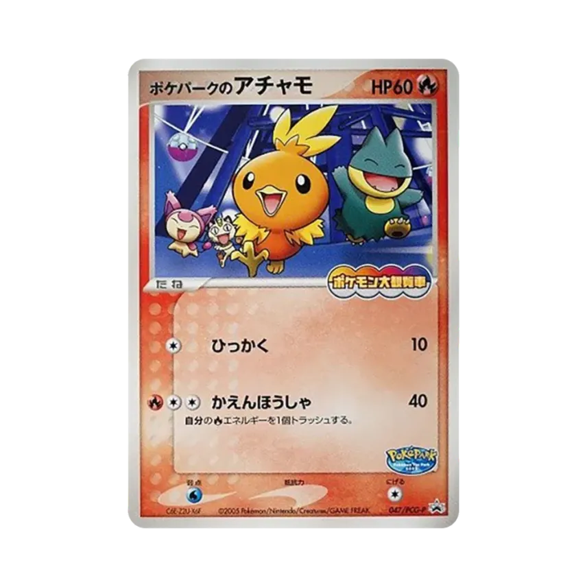 ポケパークの火稚雞