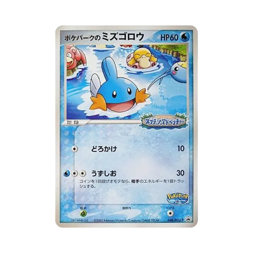 ポケパークの水躍魚