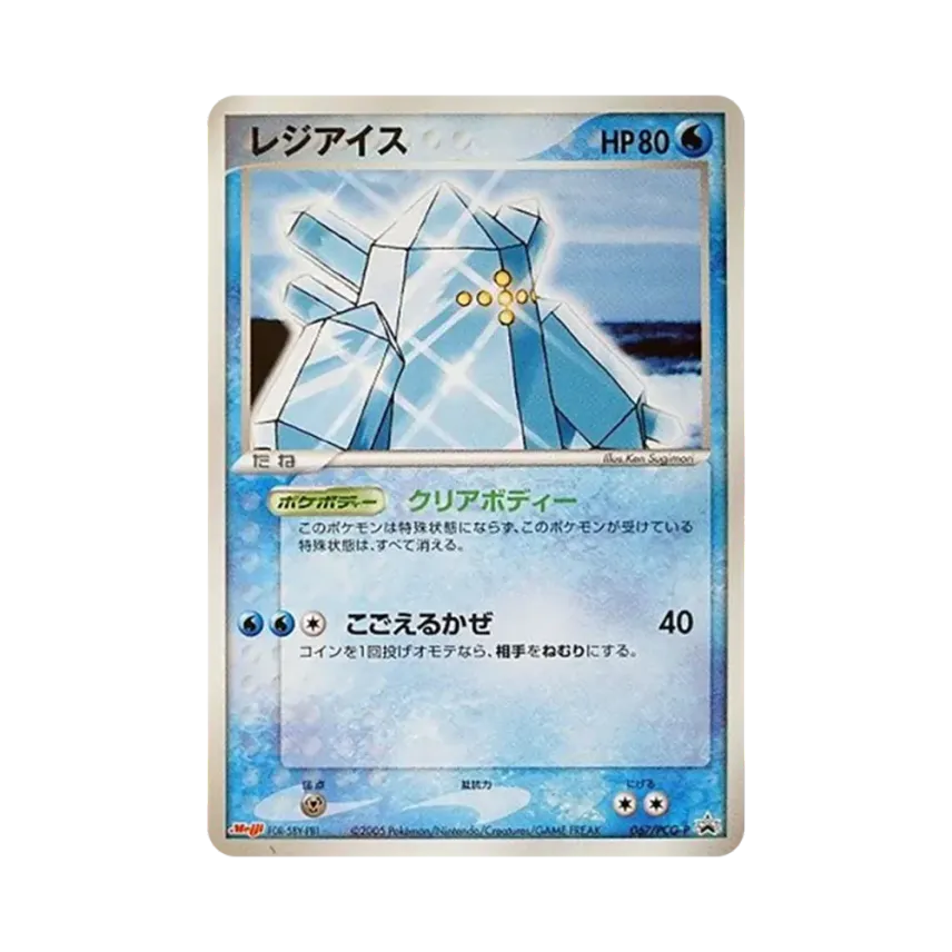 雷吉艾斯